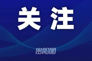 安帅：魔笛与克罗斯依然是皇马的主角，但他们出场时间会减少